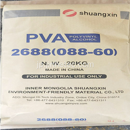 shuangxinブランドPVA PVOH 2688